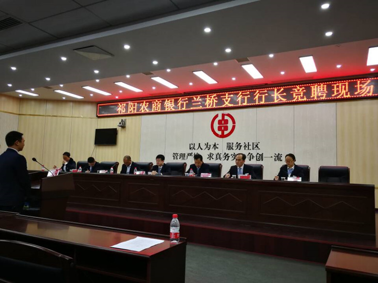 行长竞聘.jpg