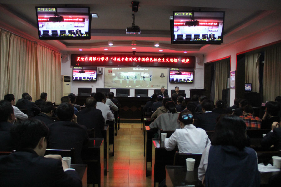 炎陵农商银行:举办学习“习近平新时代中国特色社会主义思想”讲座.JPG