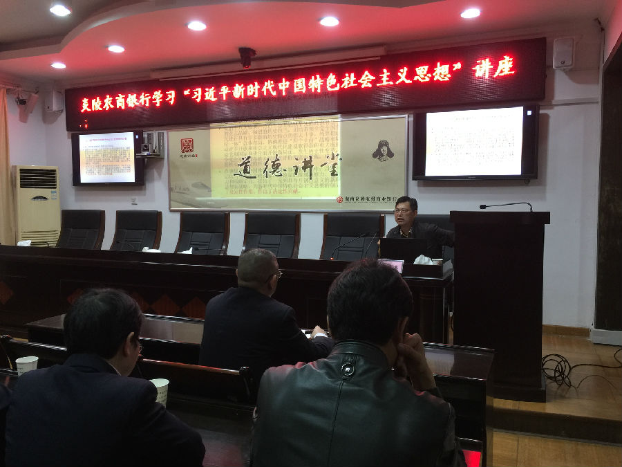 炎陵农商银行:举办学习“习近平新时代中国特色社会主义思想”讲座1.jpg