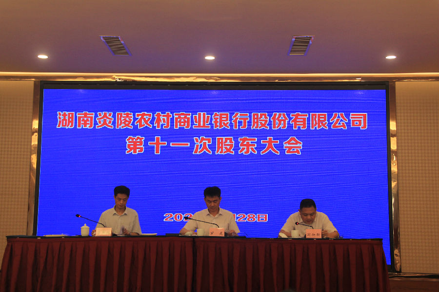 第十一次股东大会照片2 (2).JPG