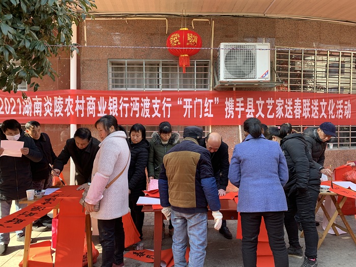 炎陵农商银行:沔渡支行“开门红”携手文艺家新春送文化活动2.jpg