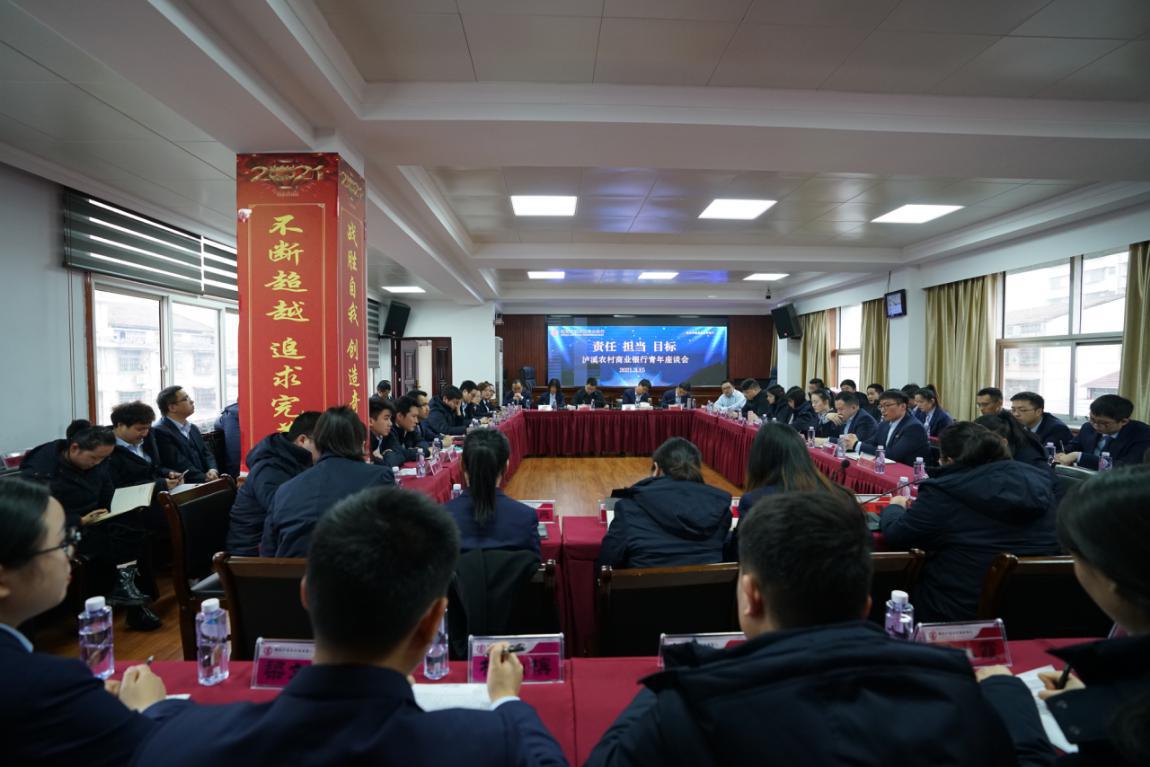 泸溪农商银行青年座谈会
