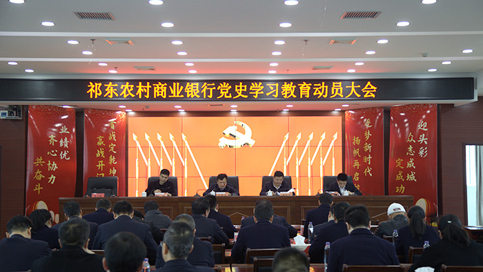 党史学习教育动员大会.jpg