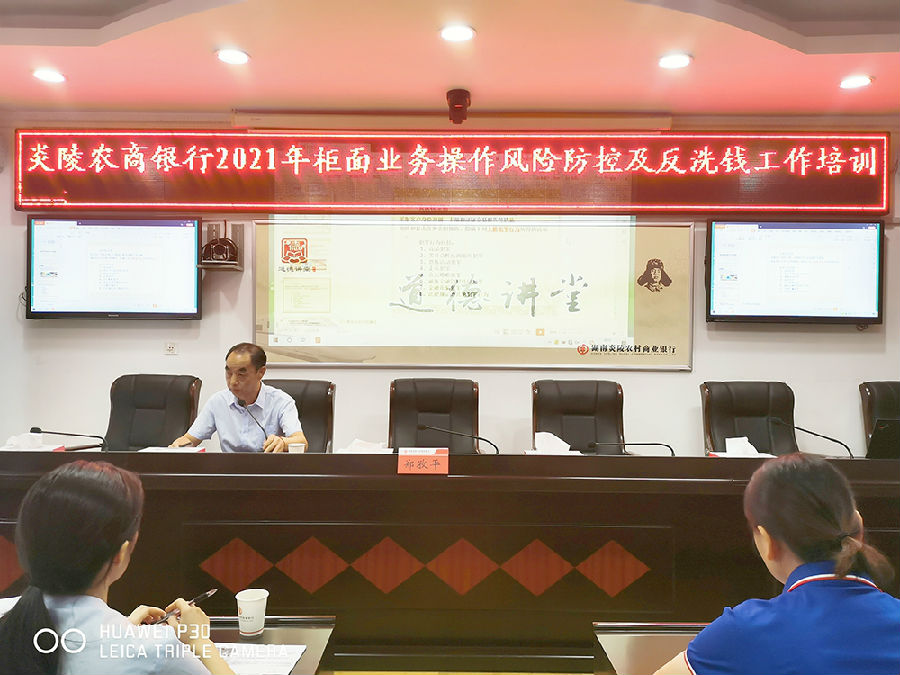 柜面业务操作风险防范及反洗钱知识培训2.jpg