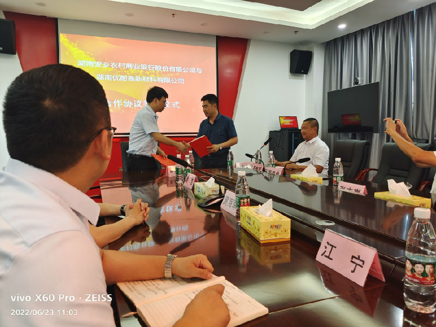 微信图片_湖南优耐高新材料有限公司.jpg