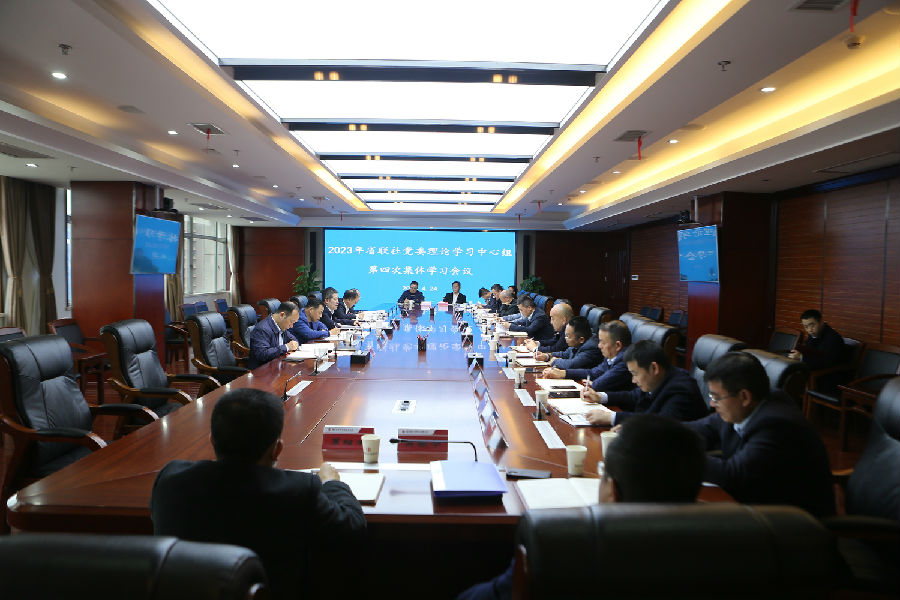 中心组第四次集体学习.jpg